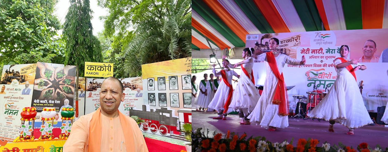 मेरी माटी मेरा देश का शुभारंभ एवं काकोरी ट्रेन एक्शन की वर्षगाँठ 